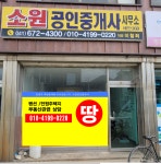 소원공인중개사사무소