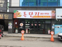 돈단지