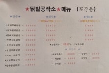 닭발공작소 갈매점