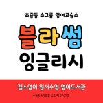 블라썸잉글리시