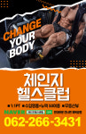 체인지헬스클럽