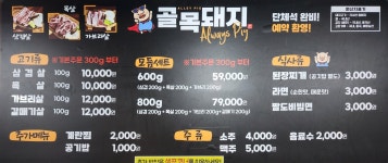 골목돼지