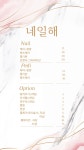 네일해