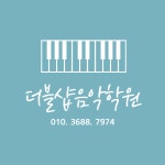 더블샵음악학원