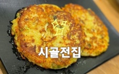 시골전집