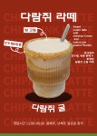 다람쥐굴