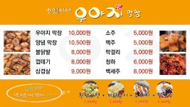 우야지막창 복현점