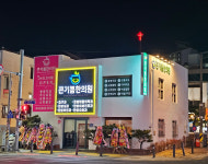큰기쁨한의원
