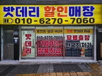 부산밧데리