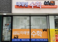 미래엔수학 백운호수교실