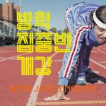 위드제인영어