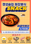 경성술집 평택안중점