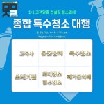 머문자리 분당점 고독사 유품정리 특수청소