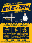 삼성온누리약국