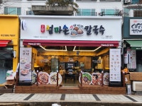 고향 엄마손 생바지락 칼국수 방배점