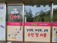 양우내안애옷수선