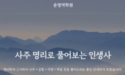 준명역학원