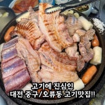 넙딱집 대전오류점