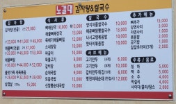 노걸대감자탕 안중점