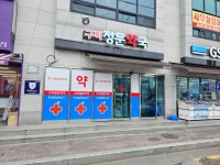 구미정문약국
