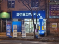 크린토피아 코인워시 광주첨단호반리젠시빌점