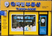 G하임공인중개사사무소