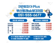 크린토피아코인워시 동래SK뷰3차점