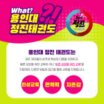 용인대정진태권도