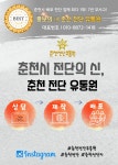 춘천전단유통원