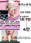하이샾뷰티 스킨앤바디 부천중동점