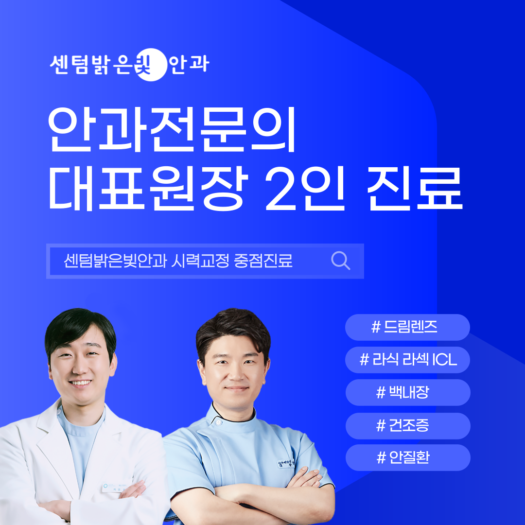 센텀밝은빛안과의원