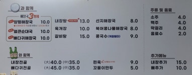 일품양평해장국 삼척장호항점