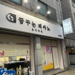 꿈꾸는피아노 음악학원