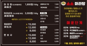 소소마라탕