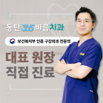 동탄365바름치과의원