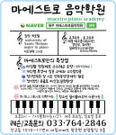 마에스트로음악학원