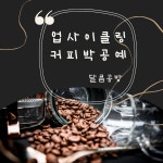 달콤공방