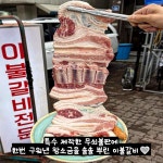 넙딱집 대전오류점