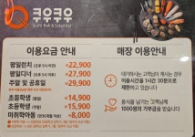 쿠우쿠우 군산점