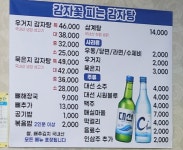 감자꽃피는감자탕 진해점