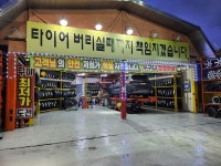 굴렁쇠타이어