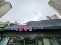 양우내안애옷수선