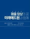 미래애드원