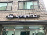미르테크 OA