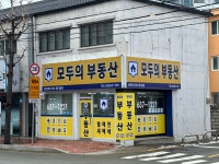 모두의부동산중개
