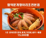 함덕 문개항아리 조천본점