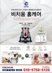 비치움홈케어 경인점