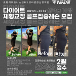 SG골프 브이업짐 신정