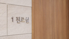 큰나무재활의학과의원