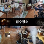 머문자리 분당점 고독사 유품정리 특수청소